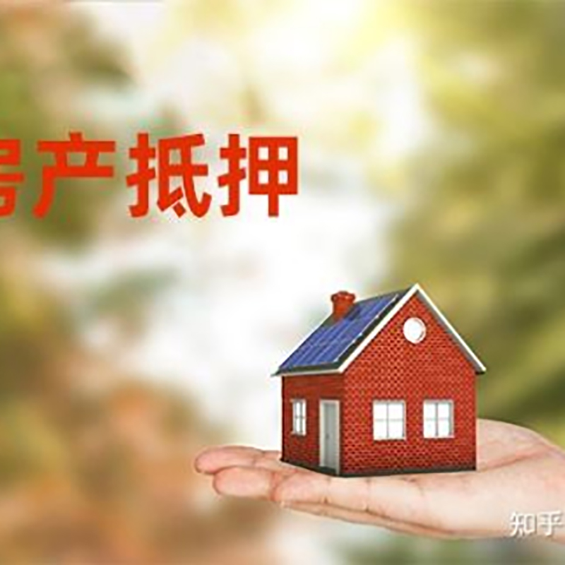 泗县重庆房产二次抵押贷款怎么办理