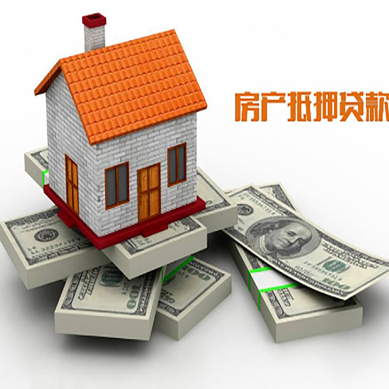 泗县房产抵押贷款条件|房屋抵押贷款|住房抵押贷款