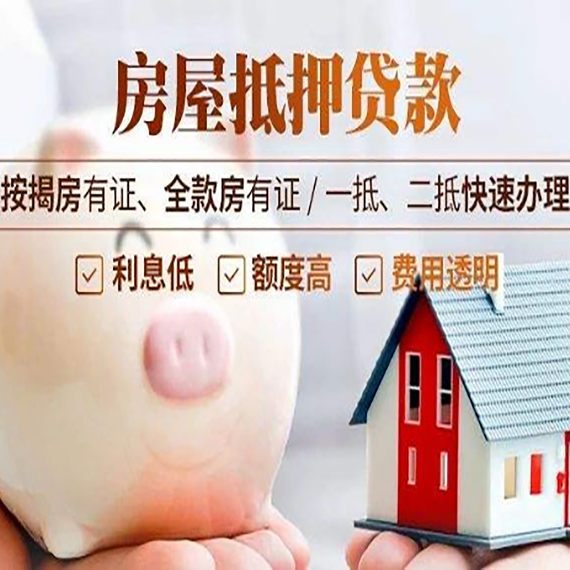 泗县房子抵押贷款资料|房产抵押贷款|住房抵押