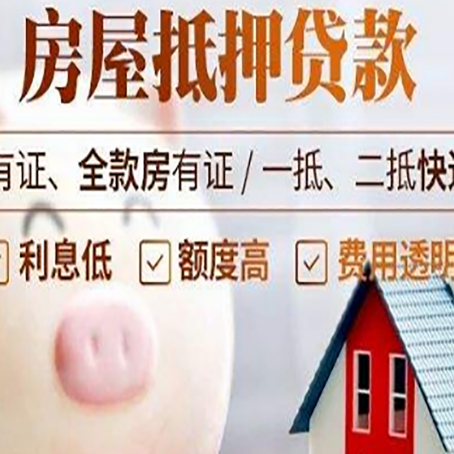泗县房产抵押贷款要注意五大事项！