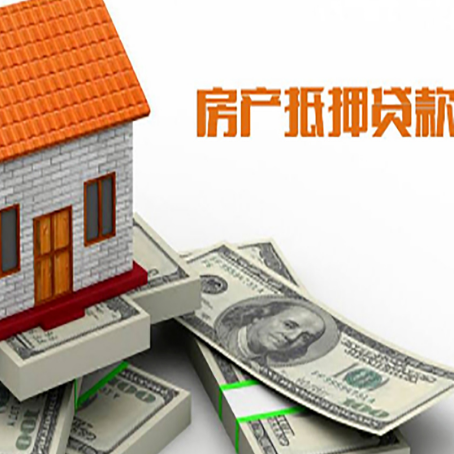 泗县房产抵押贷款需要提交哪些资料？