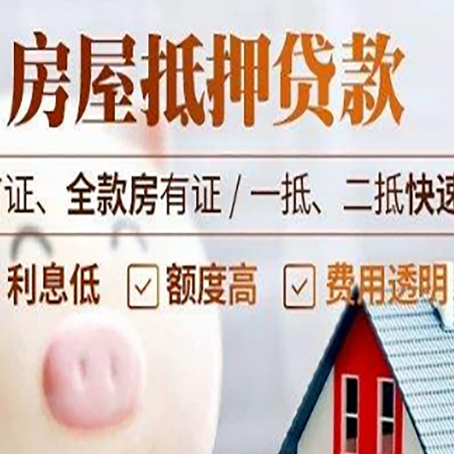 泗县房子二次抵押贷款的步骤？