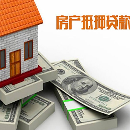 泗县房屋抵押贷款的条件?