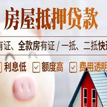 泗县房产抵押贷款不通过的原因