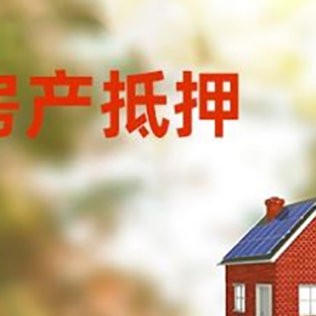 泗县房屋抵押贷款还不上怎么办