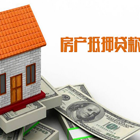 泗县房屋抵押贷款申请的流程