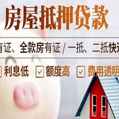 泗县房产抵押贷款办理的流程