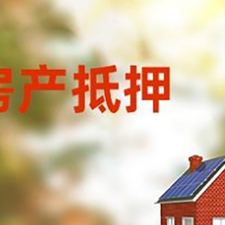 泗县房屋抵押贷款需要房产证吗？