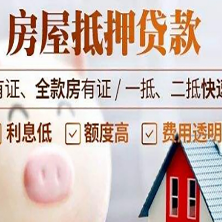 泗县房屋抵押贷款需要什么手续？