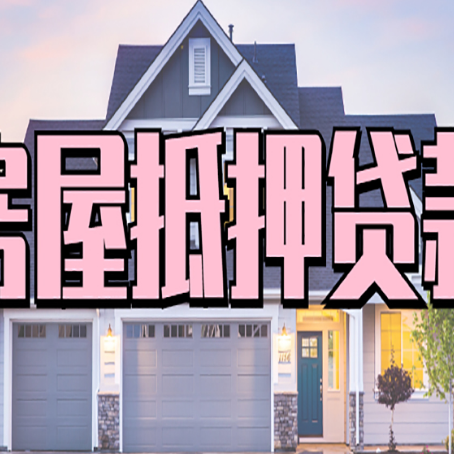 泗县贷款中介公司新渝启服多久可以放