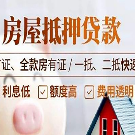 泗县房产抵押贷款的申请条件是什么?